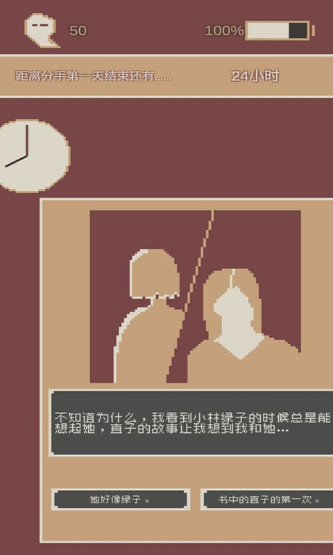 刚分手的24小时截图2: