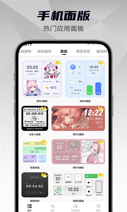 靈動(dòng)小組件截圖3