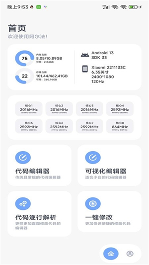 阿爾法助手截圖1