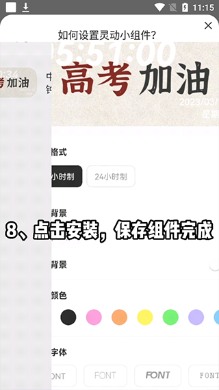靈動(dòng)小組件