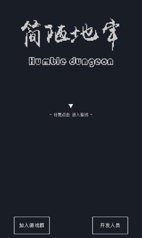 簡陋地牢截圖4