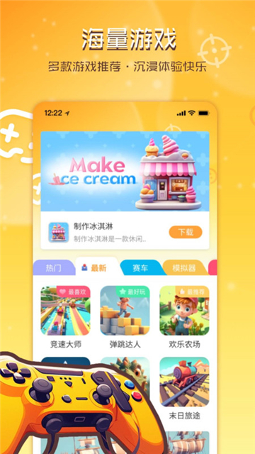 暢玩樂園截圖2