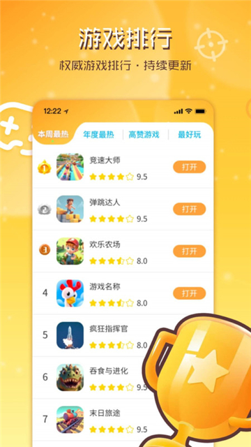 暢玩樂園截圖3