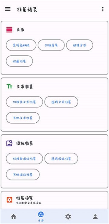 準(zhǔn)星精靈大師截圖1