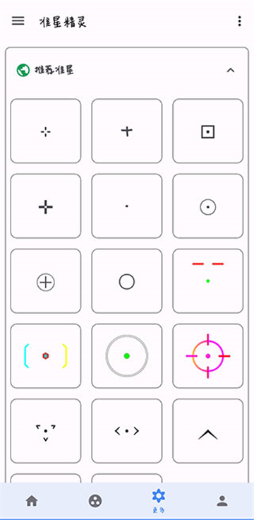 準(zhǔn)星精靈大師截圖2