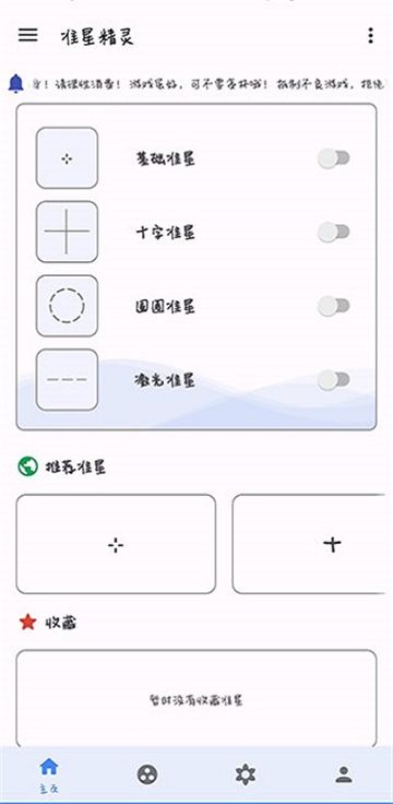 準(zhǔn)星精靈大師截圖3