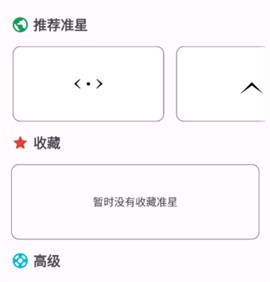 準(zhǔn)星精靈輔助器