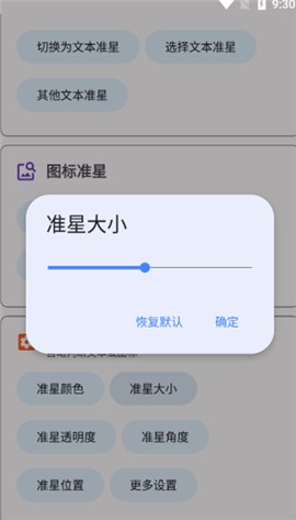 準(zhǔn)星精靈輔助器