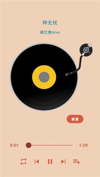 思樂(lè)音樂(lè)截圖1