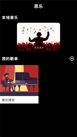 思樂(lè)音樂(lè)截圖2