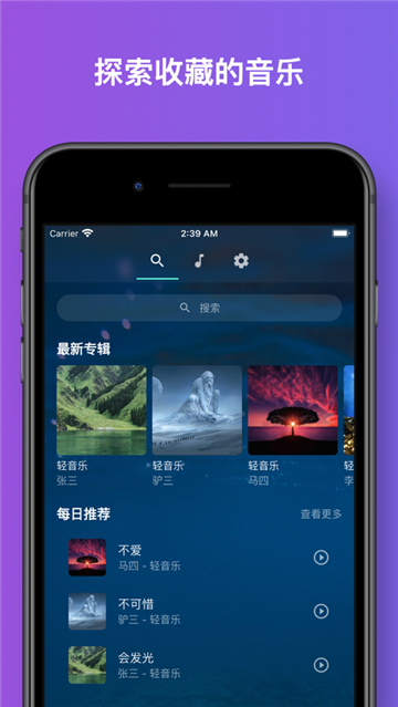 音流app截圖2