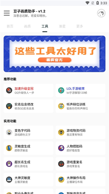豆子畫(huà)質(zhì)助手截圖1