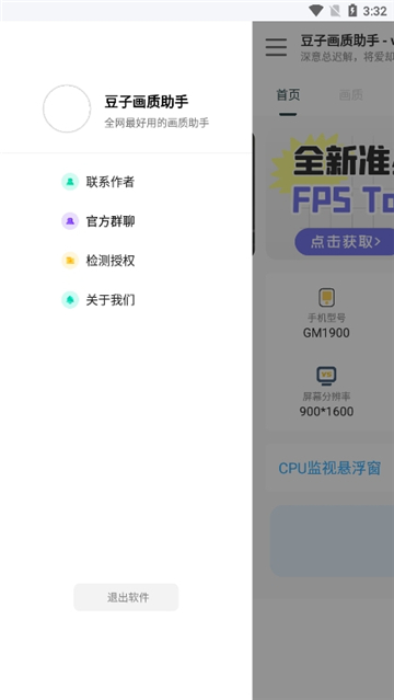 豆子畫(huà)質(zhì)助手截圖2
