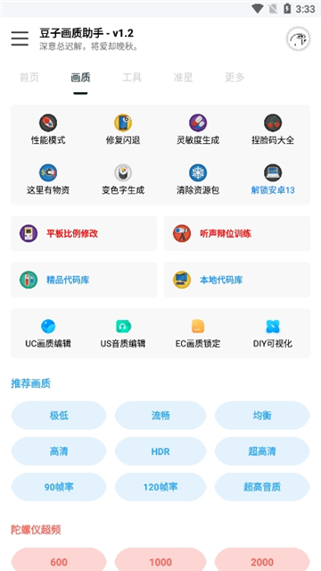 豆子畫(huà)質(zhì)助手截圖3