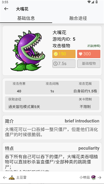 pvz融合版圖鑒大全截圖1