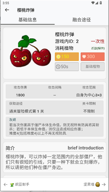 pvz融合版圖鑒大全截圖4