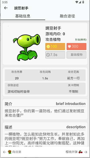 pvz融合版圖鑒大全截圖5
