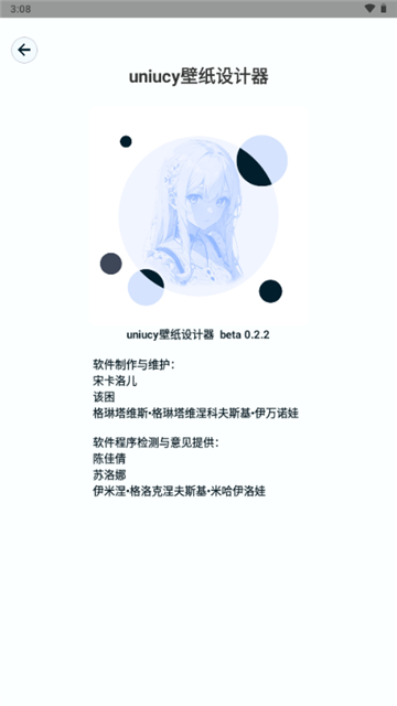 uniucy壁紙制作器截圖1