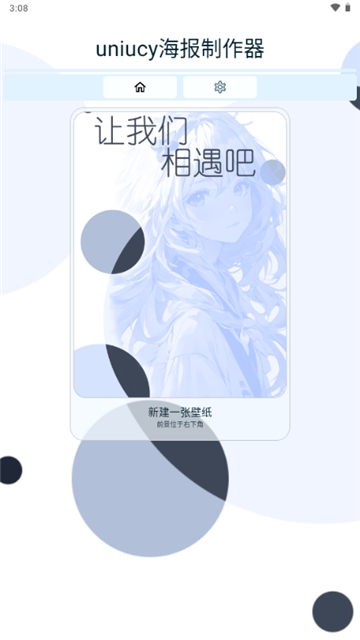 uniucy壁紙制作器截圖2