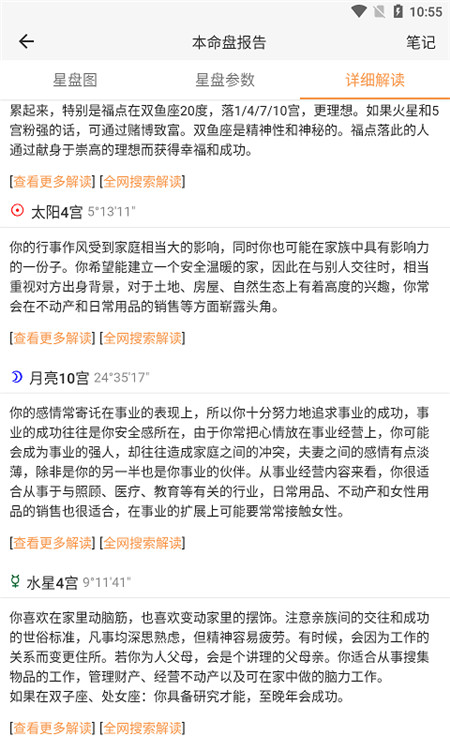 愛星盤app截圖3