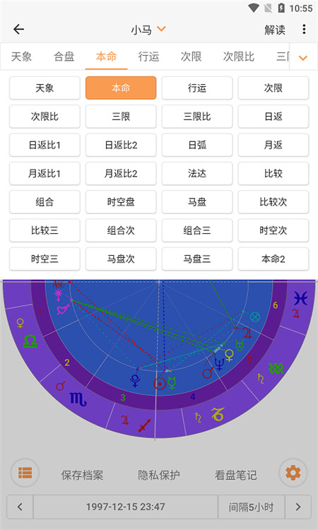 愛星盤app截圖4