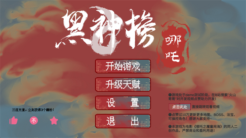 黑神榜哪吒截圖1