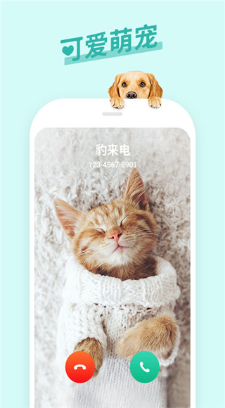 豹來電秀視頻截圖1