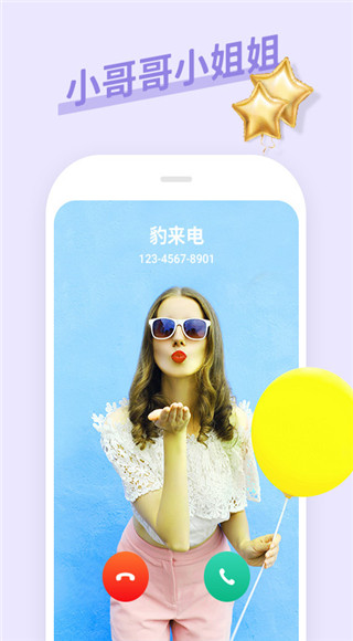 豹來電秀視頻截圖2