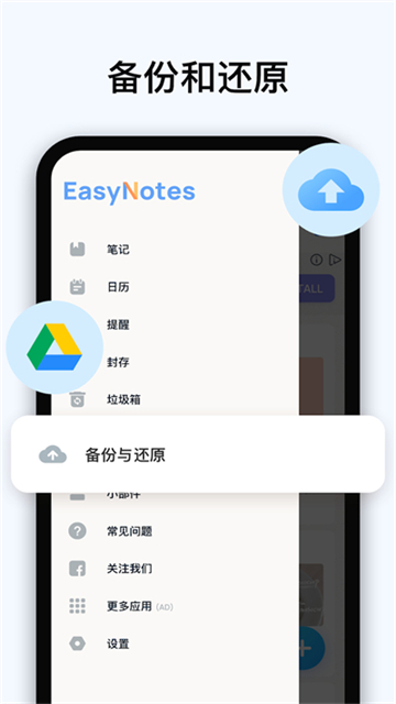EasyNotes截图4: