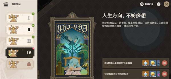 原神剪影辑帧第4天人生方向不妨多想完成指南