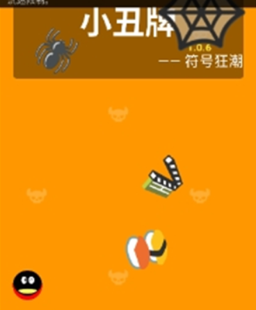 小丑牌符號(hào)狂潮