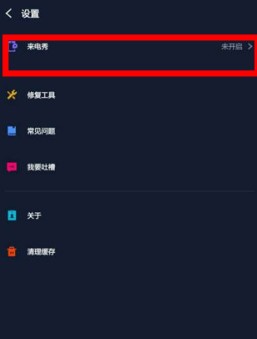 豹來電秀視頻