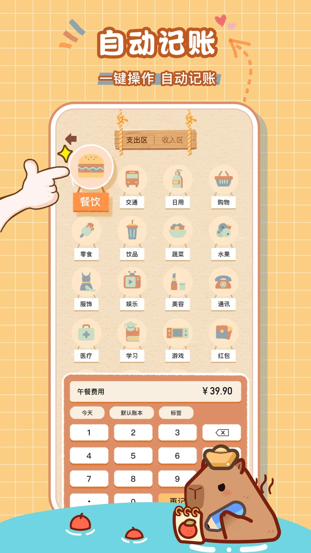 巴拉記賬截圖1