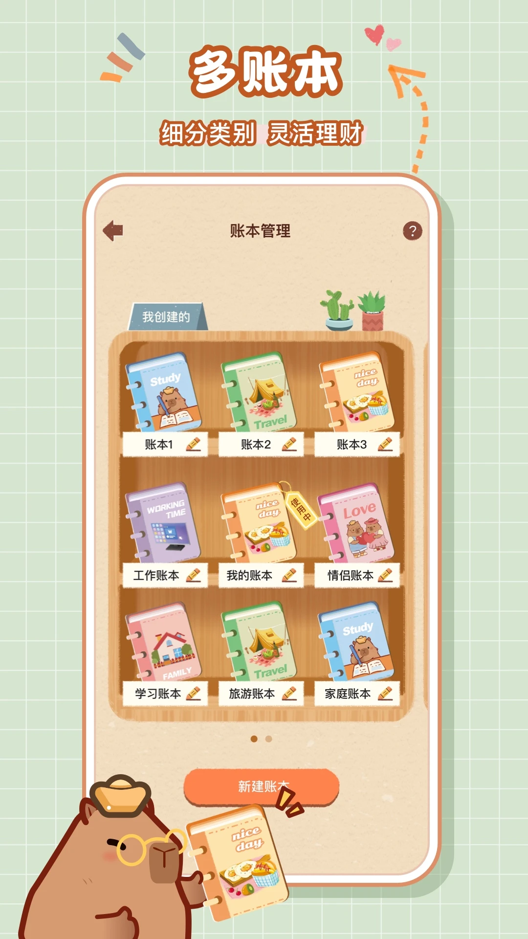 巴拉記賬截圖4