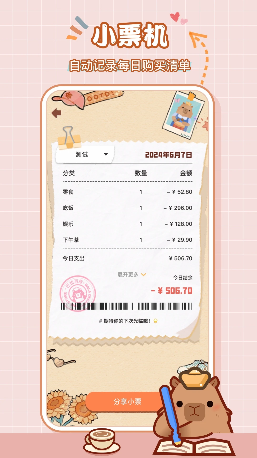 巴拉記賬截圖3