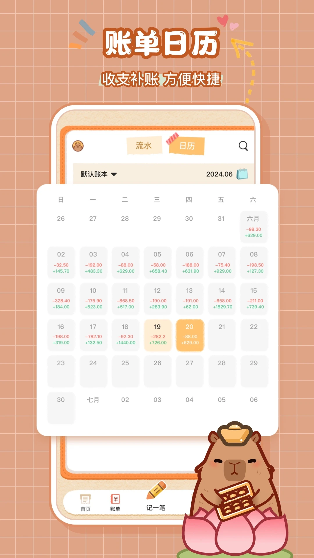 巴拉記賬截圖5
