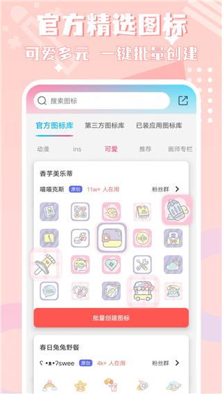 圖標(biāo)精靈app截圖4