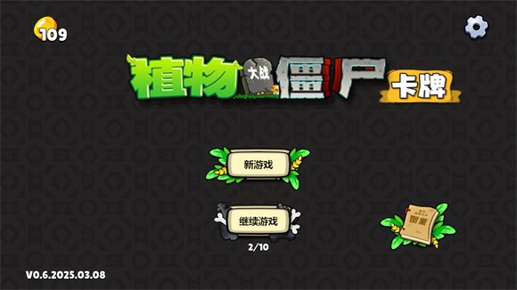 植物大戰(zhàn)僵尸卡牌