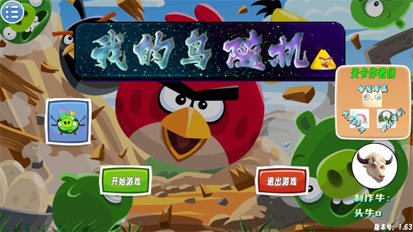 我的鳥隨機版