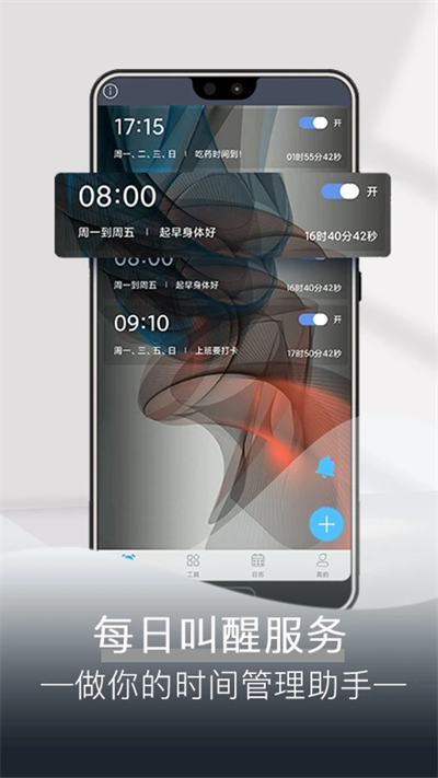 每日鬧鐘app截圖1