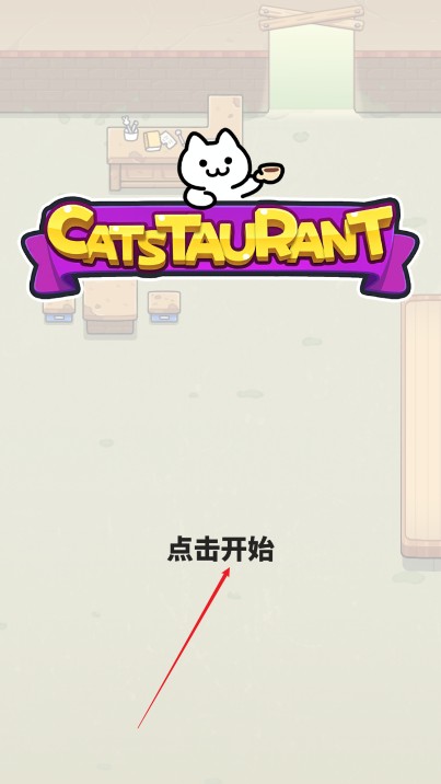 貓巷餐廳