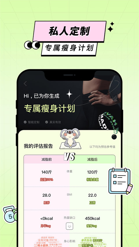 凹凸計(jì)劃app截圖1