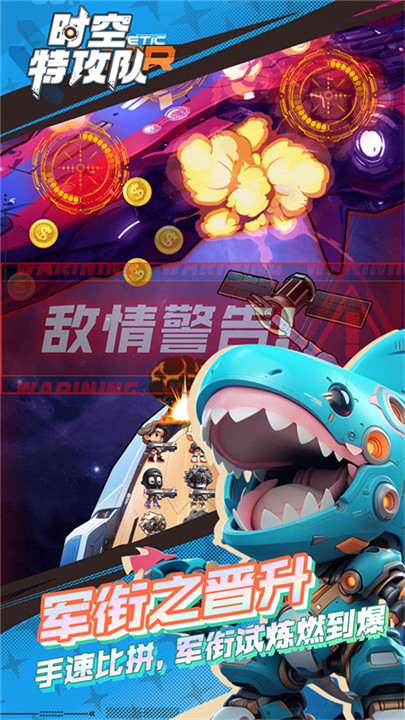 時空特攻隊截圖1
