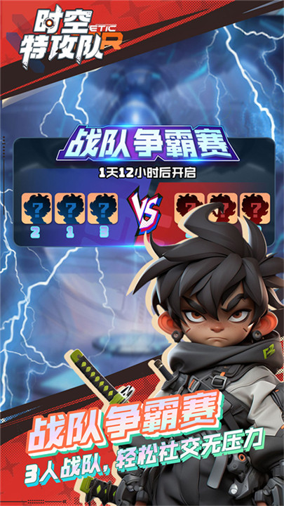 時空特攻隊截圖3