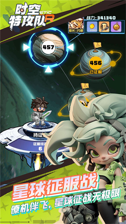 時空特攻隊截圖5