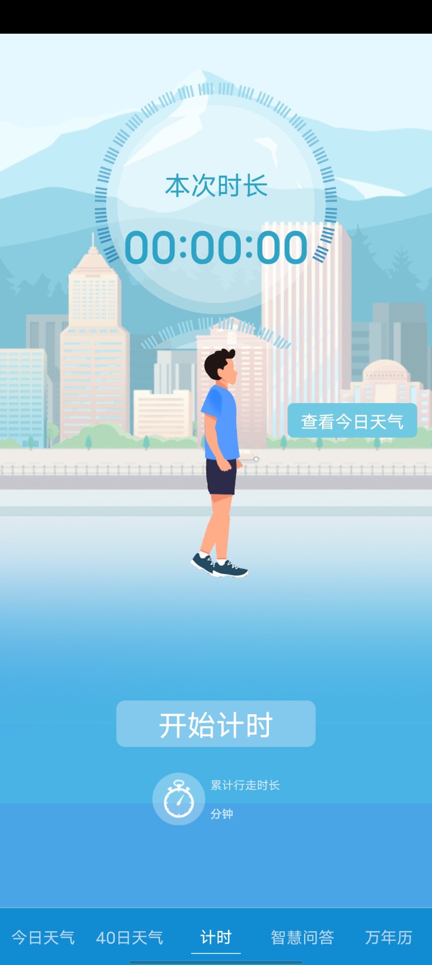 玫蘭天氣app截圖2