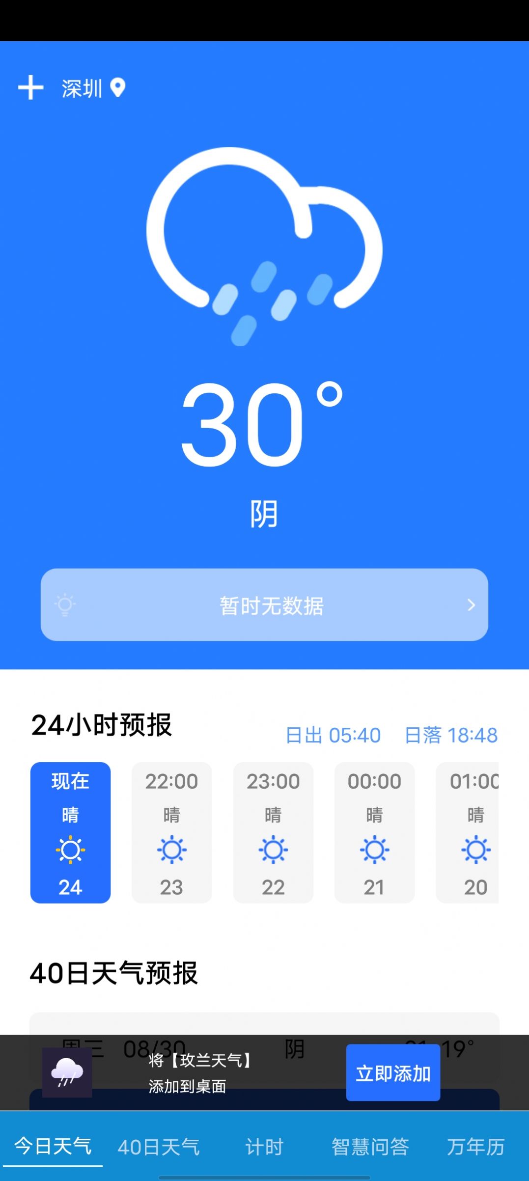 玫蘭天氣app截圖4