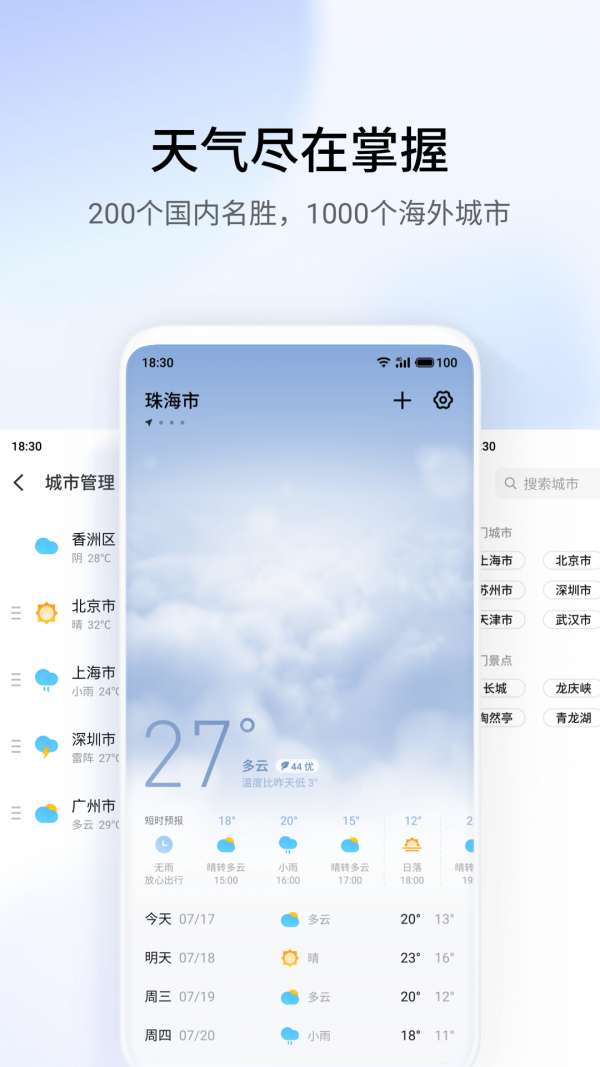 玫蘭天氣app