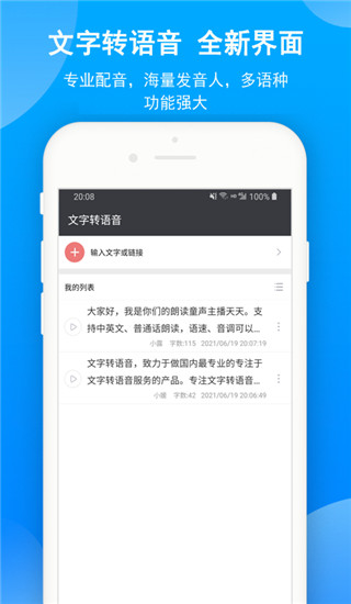 文字轉(zhuǎn)語(yǔ)音app截圖1