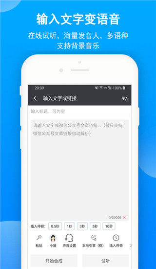 文字轉(zhuǎn)語(yǔ)音app截圖2